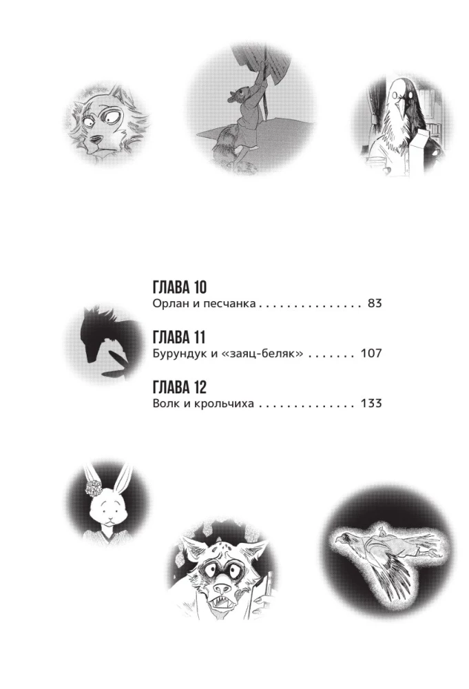 Beast Complex. Zvēru komplekss. 2. sējums
